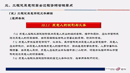 102頁PPT精講 工程總承包合同管理與風險防控