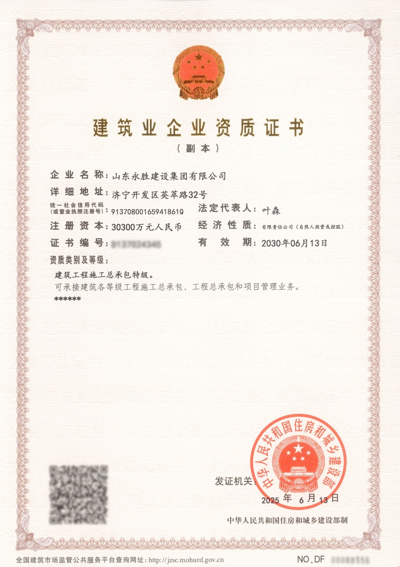 喜報！濟寧市再添建筑工程施工總承包特級資質企業